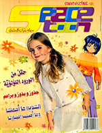 Spacetoon Magazine Volume 9